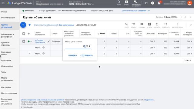 Консультация - 013: Оптимизация рекламных кампаний в КМС Google Рекламы после их запуска