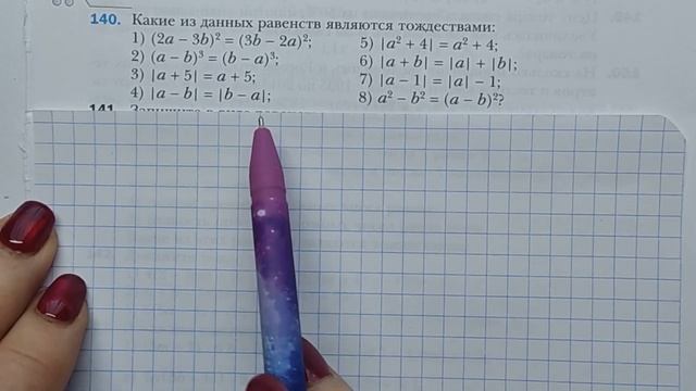 МЕРЗЛЯК-7. ПАРАГРАФ-4. ТОЖДЕСТВА