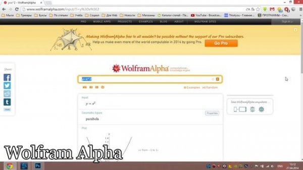 Обзор Wolfram Alpha для Android