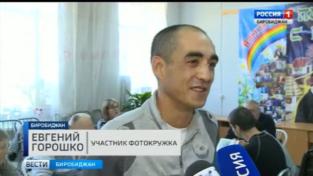 2019 061 Биробиджанцы с ограниченными возможностями здоровья получили возможность заняться фотоиску