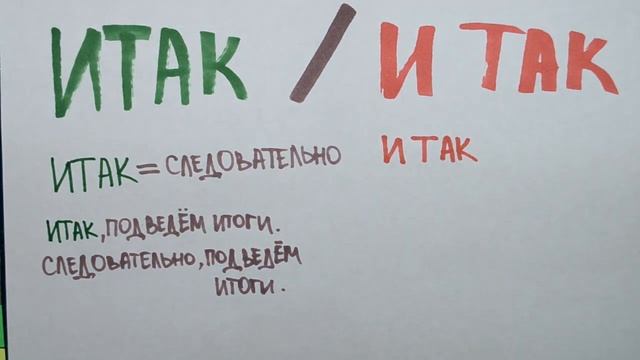 Итак, и так смотреть онлайн