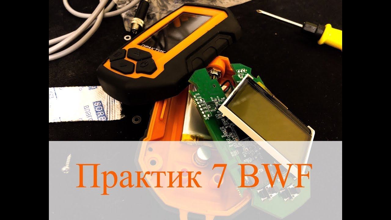 Что внутри ? Практик 7 BWF универсал, разборка эхолота по частям. смотреть онлайн