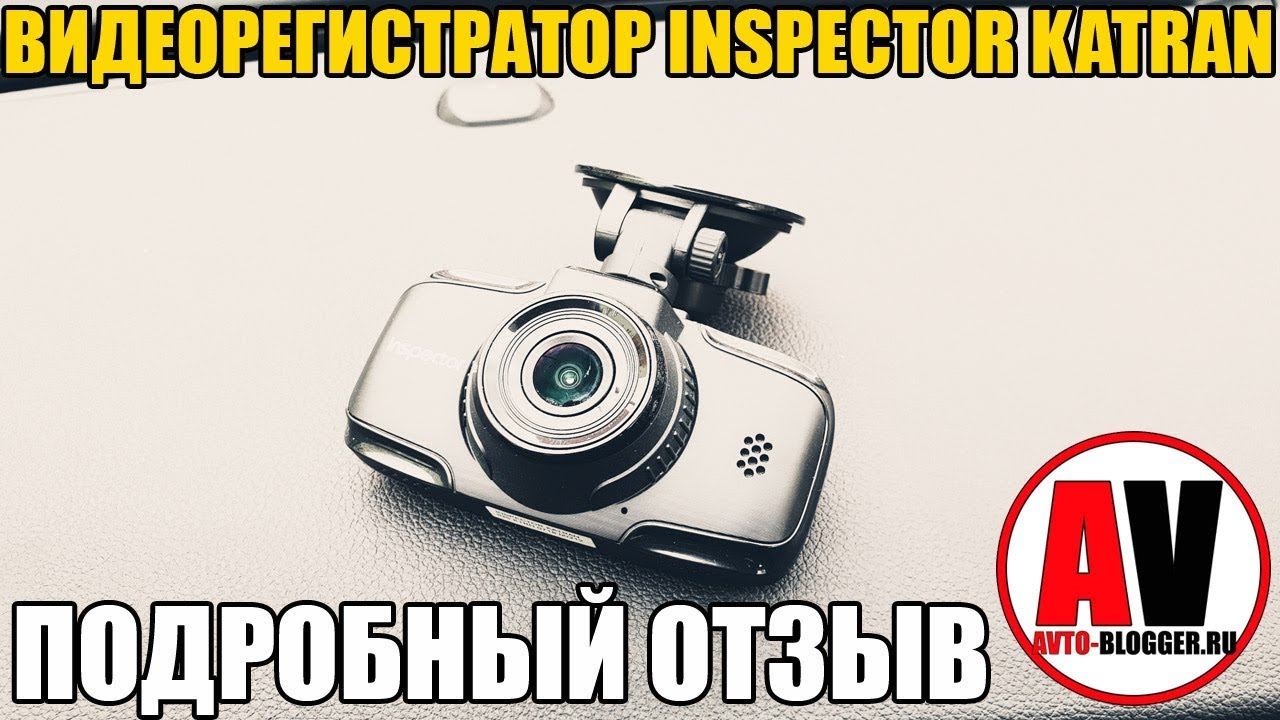 INSPECTOR KATRAN. Подробный обзор и мой отзыв смотреть онлайн