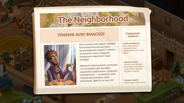 HomeScapes Дворецкий #432 (уровни 3340-3346) Зарядная станция для Эвви и Потоп у Энди Таннера