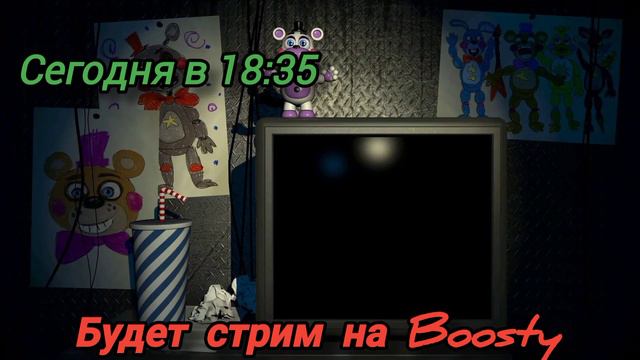 будет стрим в 18:35 на буссти смотреть онлайн