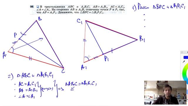 №98. В треугольниках ABC и A1B1C1 AB = А1В1, АС = А1С1, ∠A=∠A1 На сторонах AB и A1B1 отмечены смотреть онлайн
