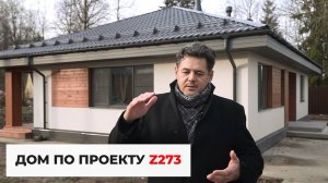 Дом по проекту Z273. Продуманный и комфортный дом 100 кв.м.