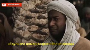 Абдулазиз Домла/_Хазрати Билол Хакида