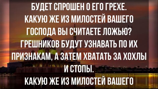 Сура Ар Рахман (Милостивый) №55 – красивое чтение корана. Слушать Суру Рахман на арабском смотреть онлайн