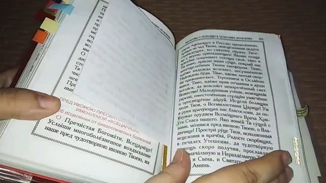 Православный молитвослов. Оптина пустынь. Обзор. Часть 2.