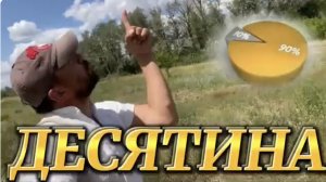 ДЕСЯТИНА. (Библия. Перезагрузка XXI.) БОЖИЙ ГЛАС.