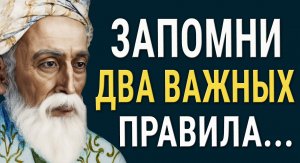 Омар Хайям! Гениальные Рубаи, Афоризмы, Яркие Высказывания и Цитаты! Часть 2