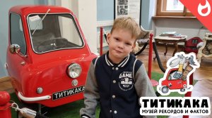 Музей рекордов и фактов / Самые яркие рекорды Гиннеса /Музей ТИТИКАКА в Питере