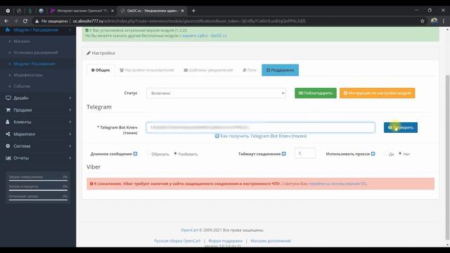 Урок 11. Как принимать уведомления о заказе в Telegram и Viber на OpenCart 3 - урок 11 смотреть онлайн