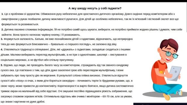 Смартфон - шкода чи користь? Для занять ГПД. Вихователь Хеладзе Н.Н.