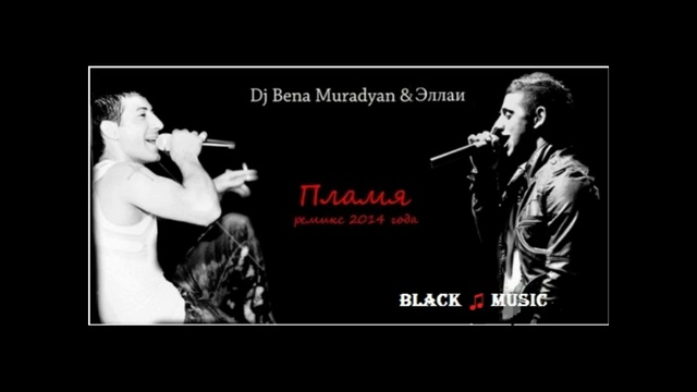 Dj Bena Muradyan & Эллаи - Пламя [Remix] (New Music 2014) смотреть онлайн