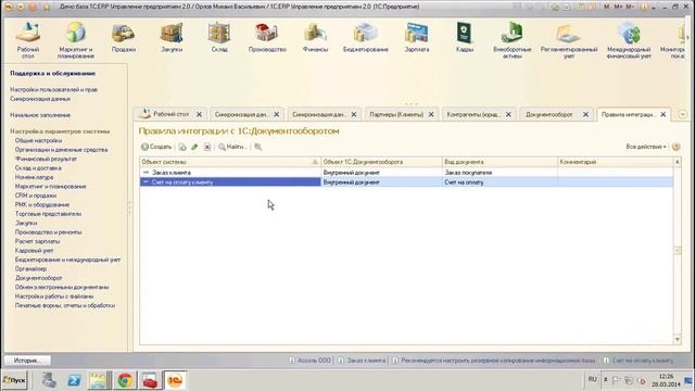 Интеграционные возможности "1С:Документооборот 8" смотреть онлайн