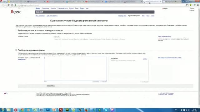 Как составить прогноз бюджета и оценить спрос в Яндекс Директ и Google Adwords смотреть онлайн