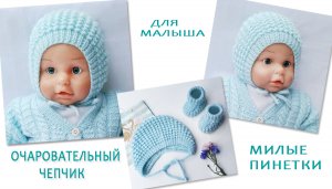 Чепчик узором кукурузка /Скоро!