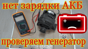 КАК САМОСТОЯТЕЛЬНО ПРОВЕРИТЬ ГЕНЕРАТОР МУЛЬТИМЕТРОМ!!!