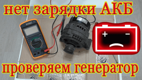 КАК САМОСТОЯТЕЛЬНО ПРОВЕРИТЬ ГЕНЕРАТОР МУЛЬТИМЕТРОМ!!!