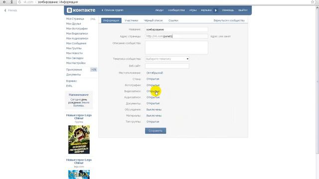 Как создать группу в вк!