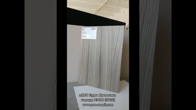 лДСП Древесина Шорвуд H3090 (ST22) EGGER смотреть онлайн