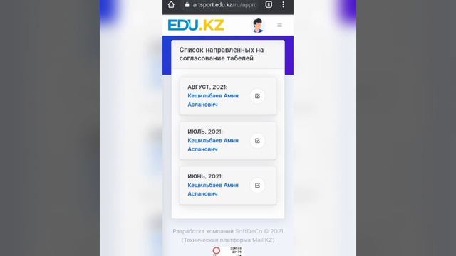 Как подтвердить табель на портале artsport.edu.kz | Инструкция для родителей смотреть онлайн