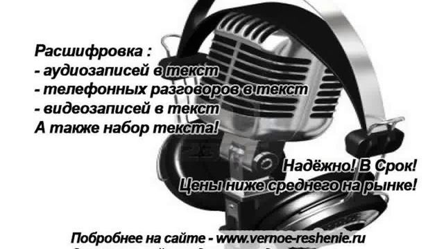 перевод записи с диктофона в текст смотреть онлайн