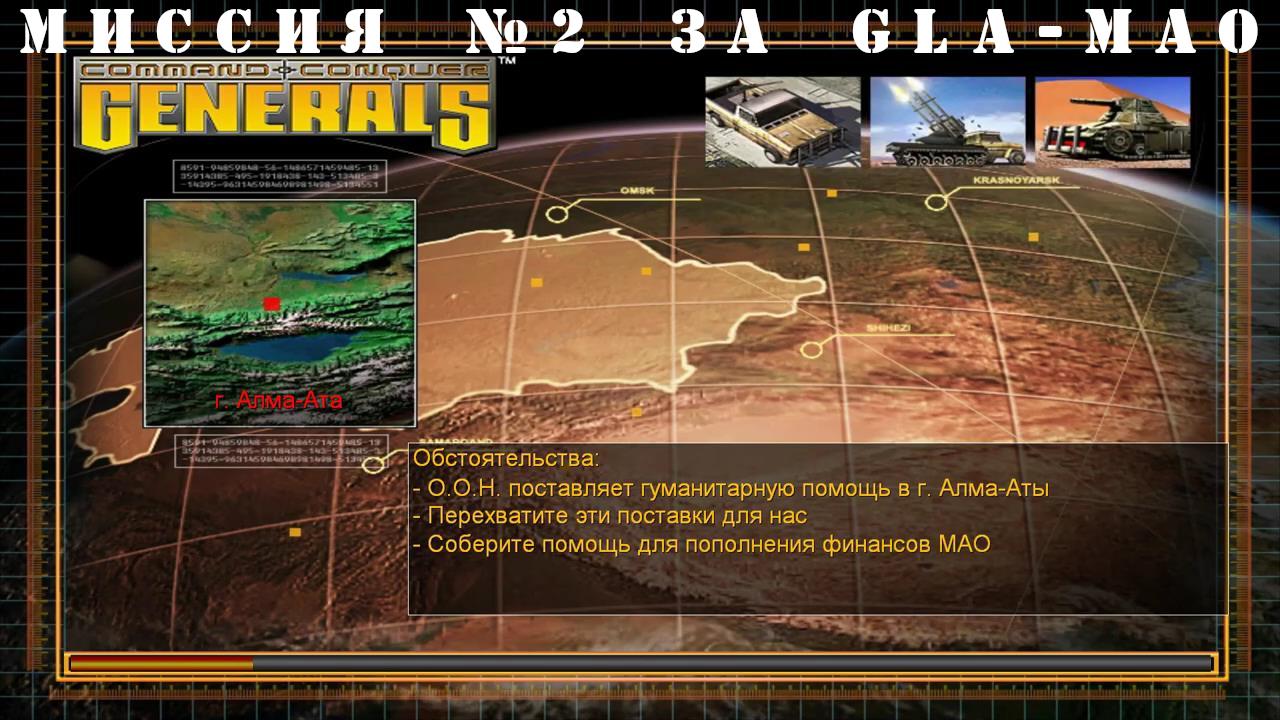 Command and Conquer - Generals компания за GLA-МАО миссия 2 смотреть онлайн