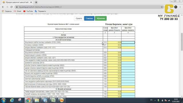 BALANS HISOBOTINI JO'NATISH #BUXGALTERIYA #1C_KURS #1CVIDEODARSLIK