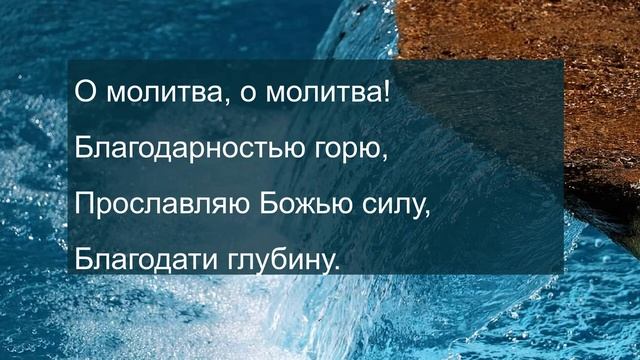 О молитва - караоке (минус) смотреть онлайн