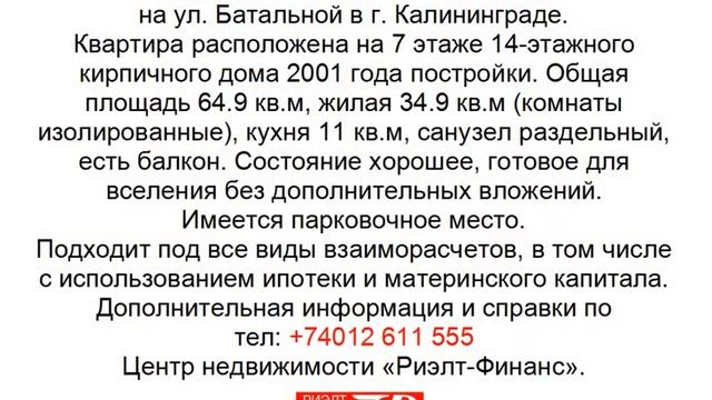 2-комнатная квартира 65м2 на ул. Батальной в Калининграде смотреть онлайн