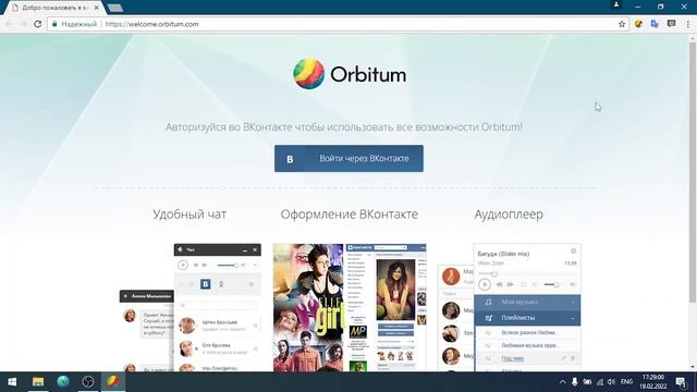 Го#внософт: Браузер Orbitum смотреть онлайн