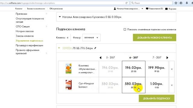 Как поменять вкусы супов или коктейлей,по Новому)