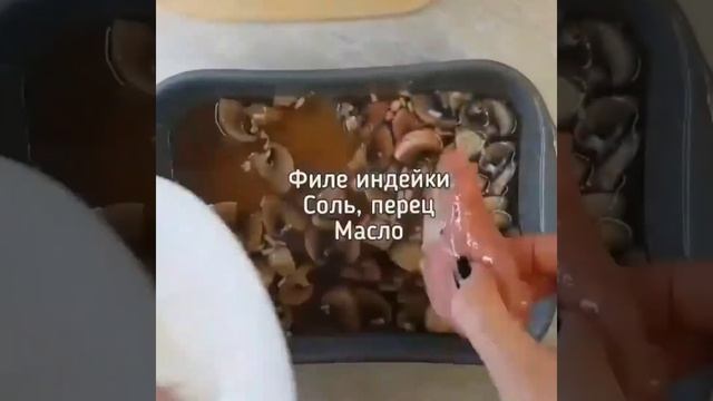 Рис с индейкой и грибами в духовке смотреть онлайн
