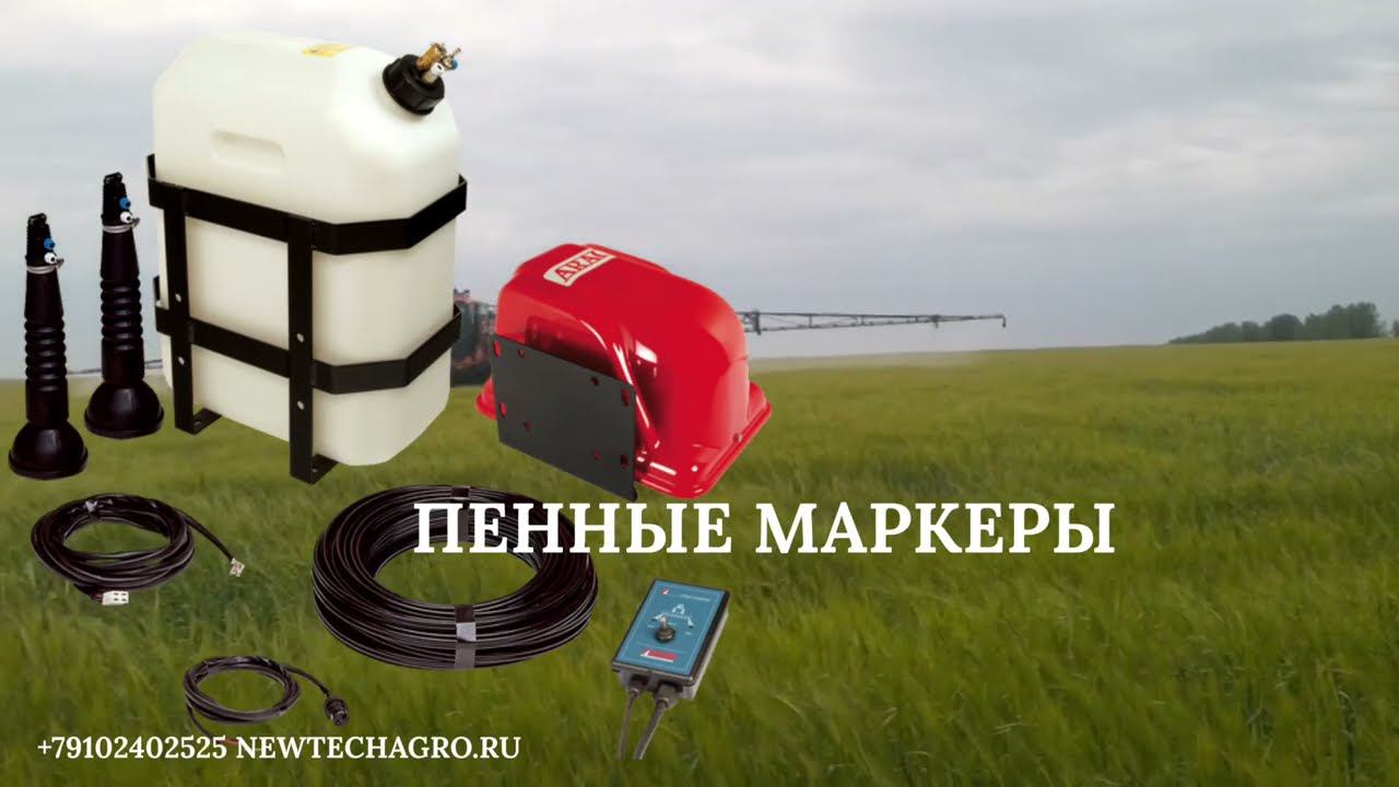 Пенный маркер фирмы "ARAG" смотреть онлайн