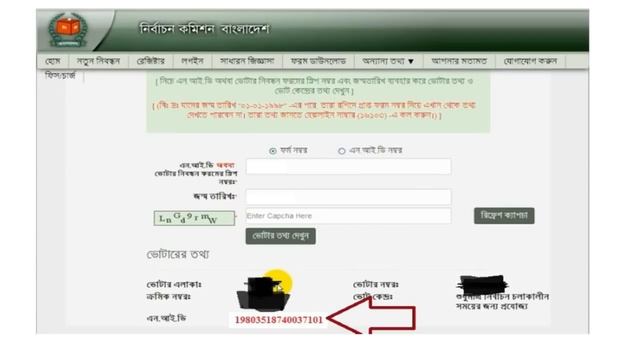 অনলাইনে এন আই ডি নম্বর National ID card check login NID verification bd online смотреть онлайн