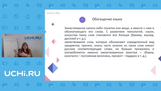 Русский язык 6 класс. Исконно русские слова