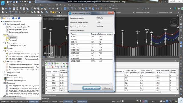 Вебинар САПР ЛЭП 2020