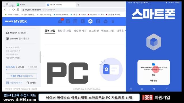 스마트폰 과 PC 의 사진 및 자료 공유 방법 _네이버 마이박스 이용하면 자료및 문서 등을 쉽게 관리하고 저장하는 방법 알려드립니다. смотреть онлайн