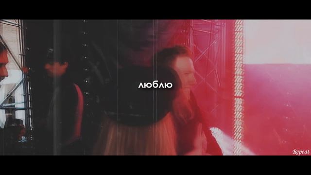 Даниззка [+Миззка; +Кидлер] || Мы не с теми смотреть онлайн