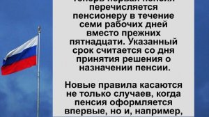 Изменились правила выплат первой пенсии.