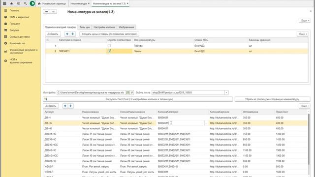 Как загрузить номенклатуру из Exel в 1с