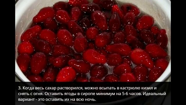 Варенье из кизила с косточкой на зиму в домашних условиях рецепт смотреть онлайн