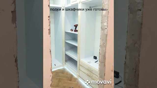 Мечта это реальность! #гардеробная своими руками Часть 2 смотреть онлайн