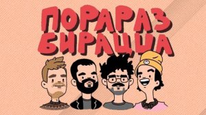 Легендарная прожарка Ильи Кузина (школьного друга Гарика) в Саратове [Порараз Би