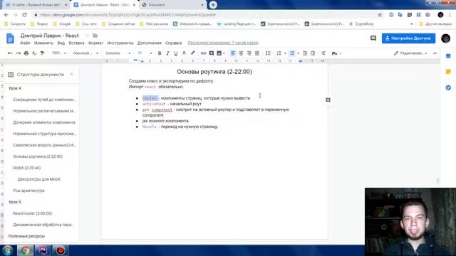 Занятие №4. Мое обучение на React смотреть онлайн