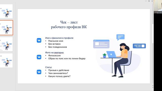 Оформление рабочего профиля для рекрутинга в ВК смотреть онлайн
