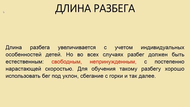 Прыжок в длину с разбега - обучение в детском саду / Е.Н. Вавилова смотреть онлайн